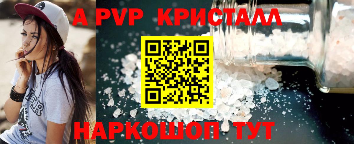 Alpha-PVP кристаллы Вязьма