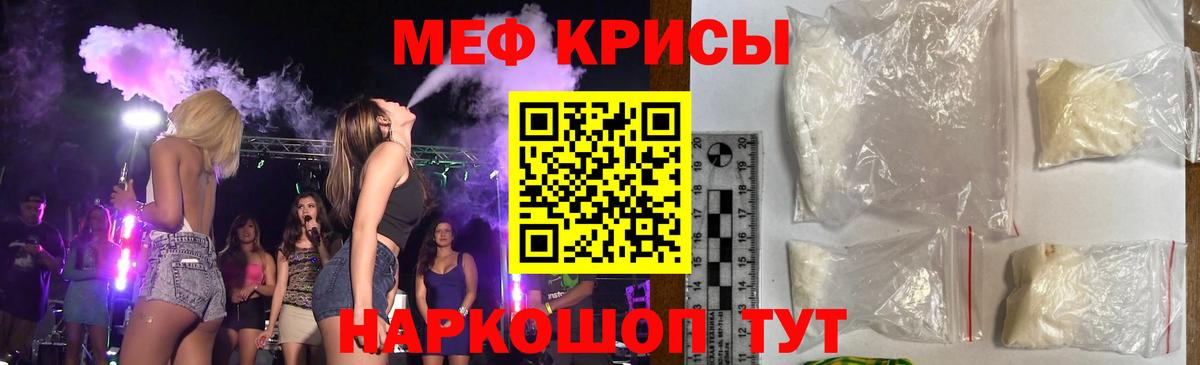 МЕФ  МЕФ мука  Вход с VPN  МЕФ мяу мяу  продажа наркотиков  МЯУ-МЯУ  Вязьма 
