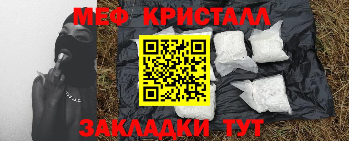 МЕФ кристаллы Вязьма