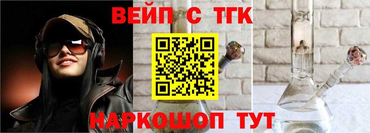 Дистиллят ТГК вейп с тгк Вязьма